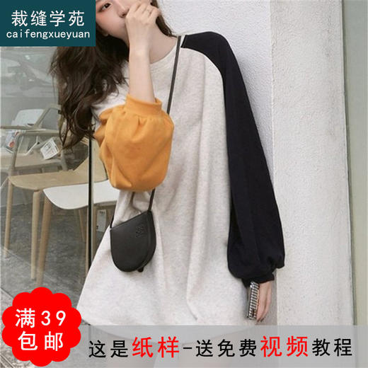 裁缝学苑AG200 秋季新款上衣宽松大码卫衣纸样女装打版裁剪纸样图 商品图0