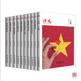  读者丛书•百年辉煌读本 