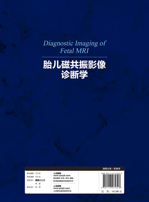 [旗舰店 现货] 胎儿磁共振影像诊断学 刘鸿圣 主编 影像医学 9787117275323 2018年11月参考书 人卫 商品图2