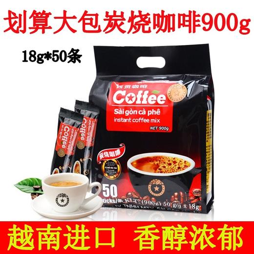 越南西贡炭烧咖啡粉900g袋装三合一速溶咖啡原味50条装原装进口 商品图4