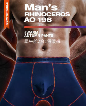 【“枪弹”分离秋裤内裤二合一】黑科技火犀牛保暖舱，男士秋裤莫代尔修身秋裤，呵护你的“小蝌蚪”