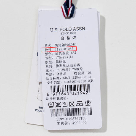 （Z）【自营】U.S.POLO 男士短袖POLO衫 1192101087 商品图3