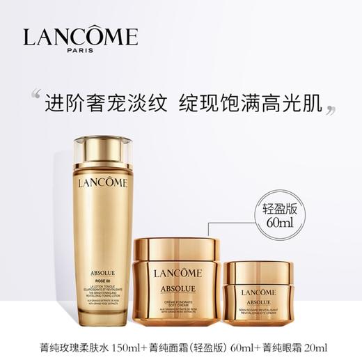 法国 LANCOME兰蔻 菁纯臻颜紧致3件套 套盒 （眼霜20ml+柔肤水150ml+轻盈面霜60ml） 商品图5
