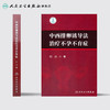 中西排卵诱导法治疗不孕不育症 人卫社参考书 商品缩略图2