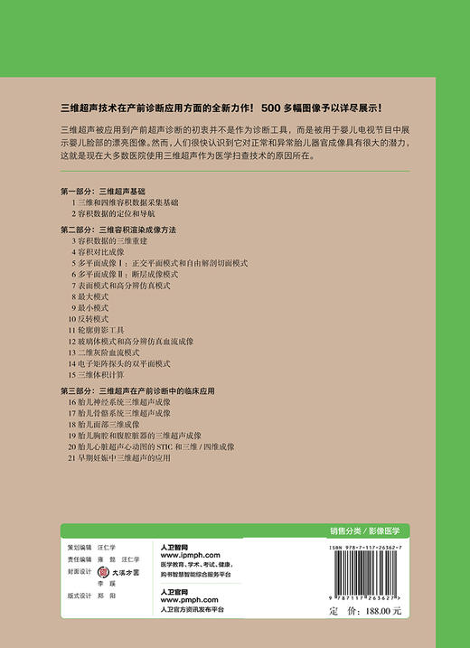 正版新书《三维超声在产前诊断中的应用》 商品图2