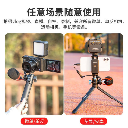 Ulanzi优篮子 U-60双冷靴三脚架迷你金属球型云台Sony索尼ZV-1相机VLOG网红拍摄影桌面支架 MT-14+U-60 Vlog套装 商品图4
