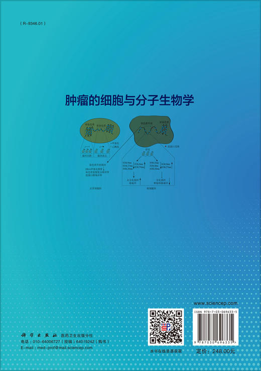 肿LIU的细胞与分子生物学（第2版）郑杰 商品图1