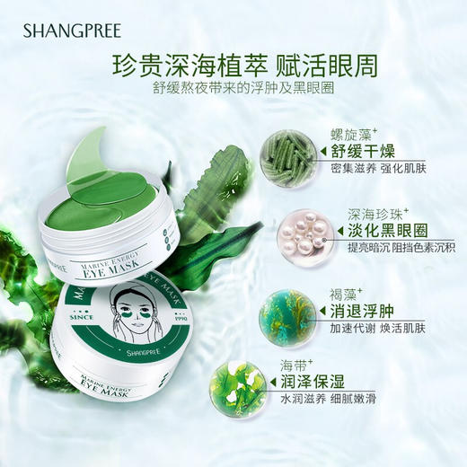 香蒲丽海洋水光绿眼膜贴60片 商品图1