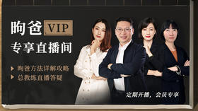 总教练直播答疑【第八期】2021·10.27