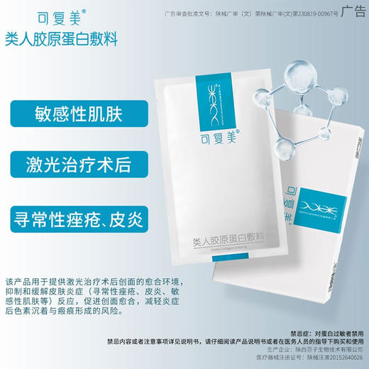 可复美类人胶原蛋白面膜（5片装） 商品图2