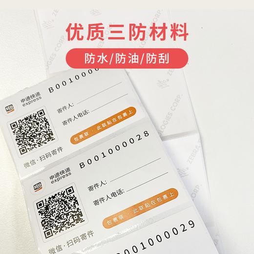 快递员免打印小邮票扫码寄打印纸，仅需¥35.8 就能打印400个包裹！更省钱 更高效 更方便 商品图5