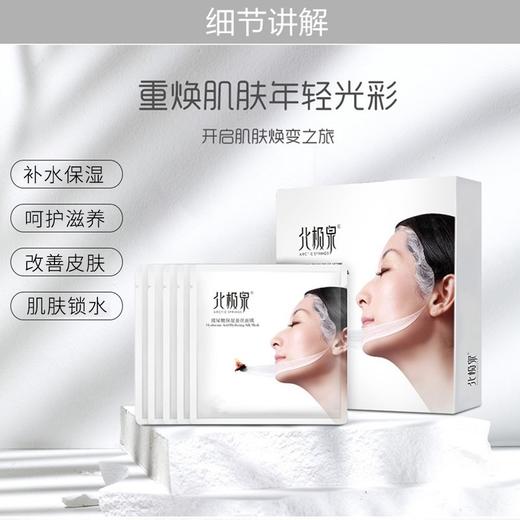 北极泉玻尿酸补水蚕丝面膜 1盒10片 商品图1