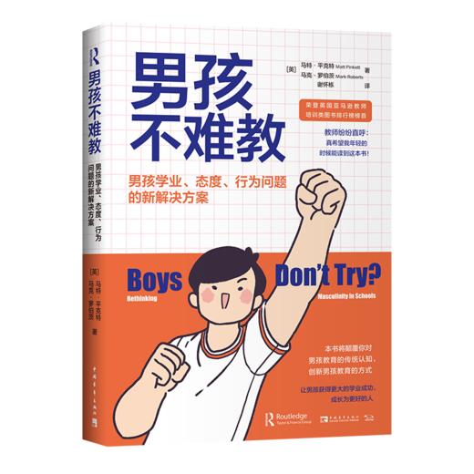 男孩不难教 商品图0