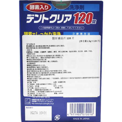 包邮！日本纪阳NOVOPIN假牙/牙套清洁片120片 商品图4