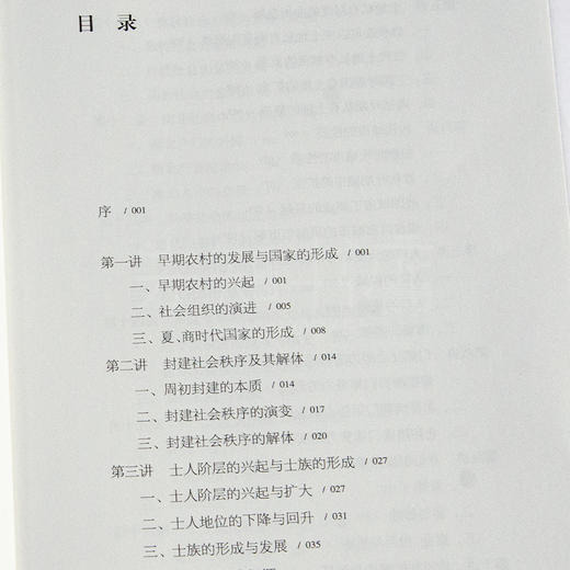 【独家定制】梁庚尧《中国社会史》 商品图2