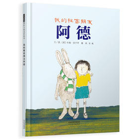 我的秘密朋友阿德（新）