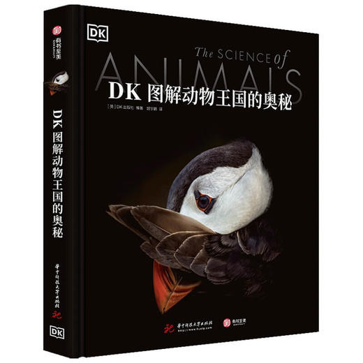 DK图解动物王国的奥秘  DK出版社 著 生物世界 商品图1
