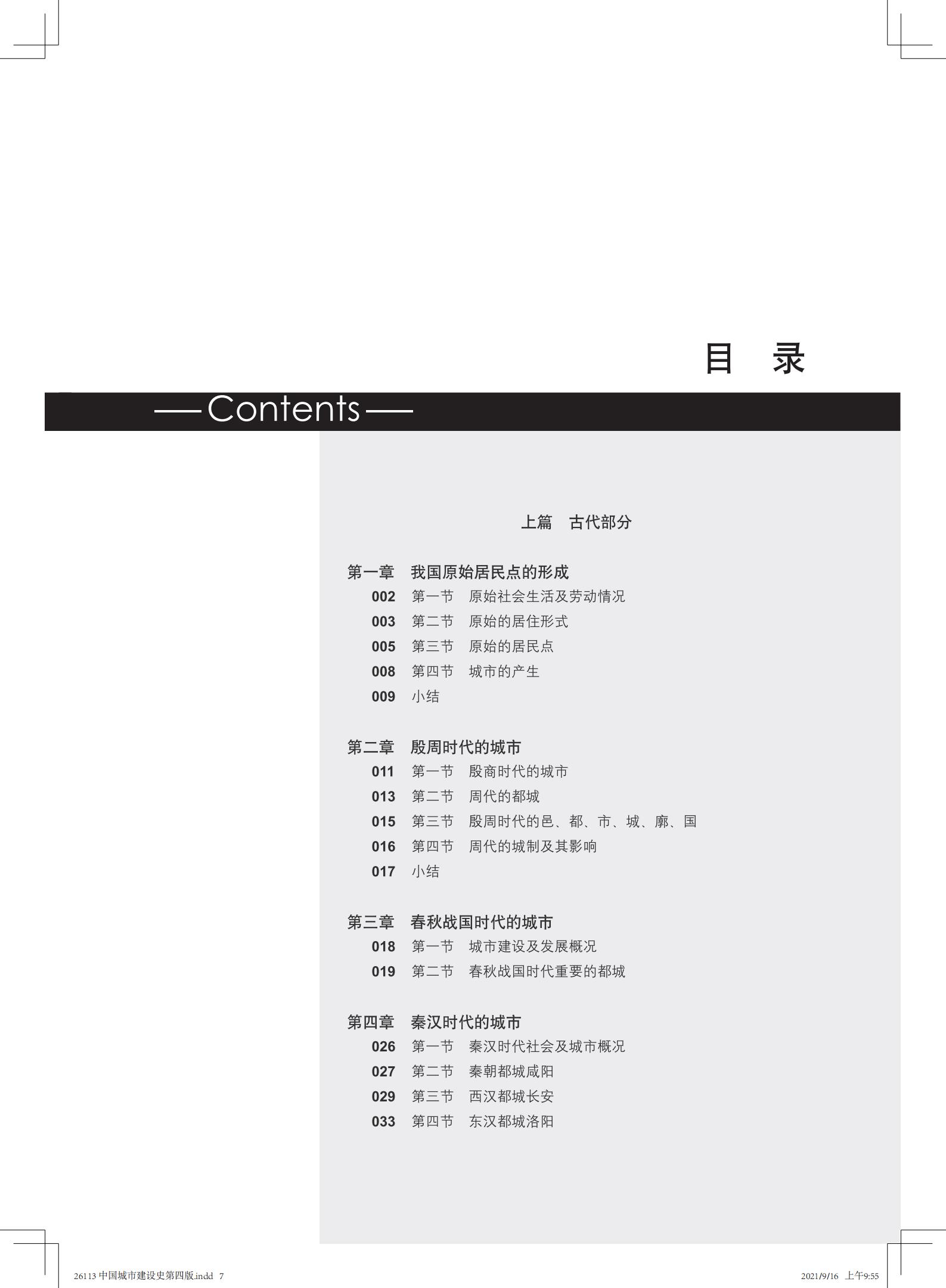 26113 中国城市建设史第四版_01.jpg