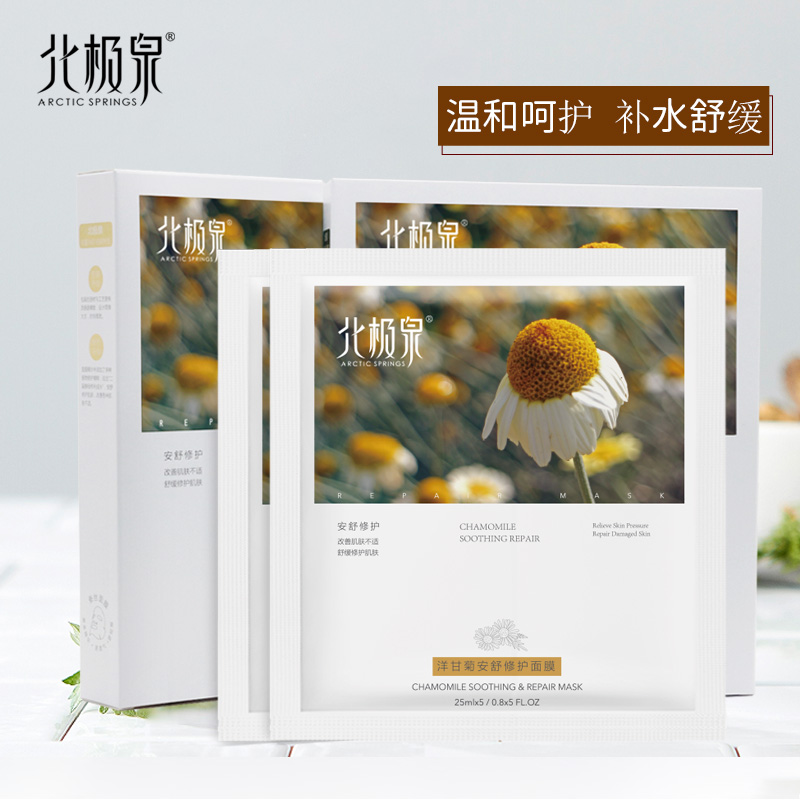 北极泉洋甘菊安舒修护面膜 5片/盒 补水保湿滋润修护面膜提亮肤色