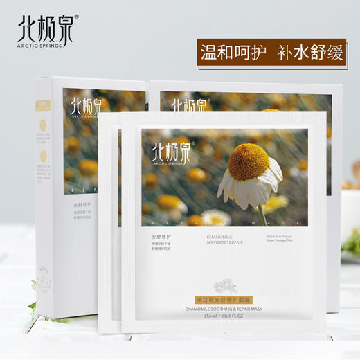 北极泉洋甘菊安舒修护面膜 3盒 5片/盒 补水保湿滋润修护面膜提亮肤色 商品图0