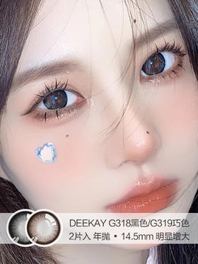 DEEKAY | G318咔嚓黑色/G319巧豆沙 | 2片入 | 美瞳年抛 | 14.5mm | 明显增大