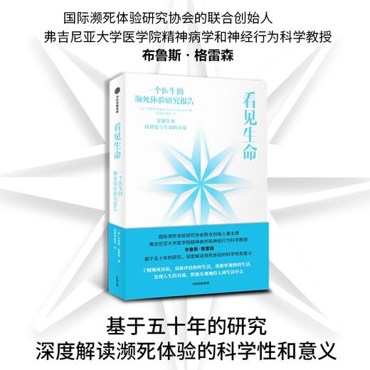 看见生命 商品图1