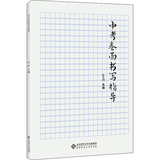 中考卷面书写指导 商品图4