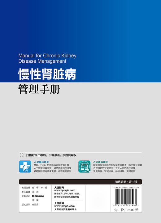 慢性肾脏病管理手册 商品图2