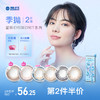 【兔年专属福利价】【彩瞳】 海昌星眸EYES季抛2片 商品缩略图0