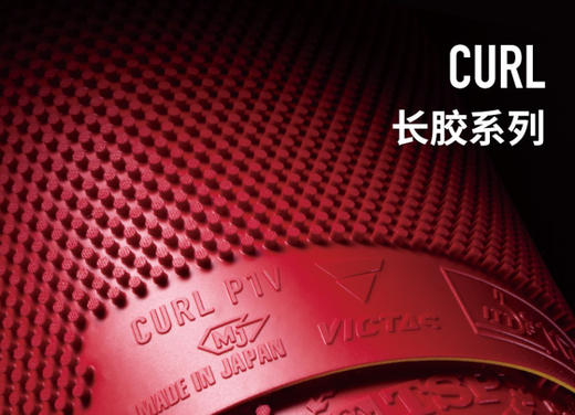 VICTAS维克塔斯 220010 P-1V  维克多乒乓球长胶 原TSP长胶P1V 商品图1