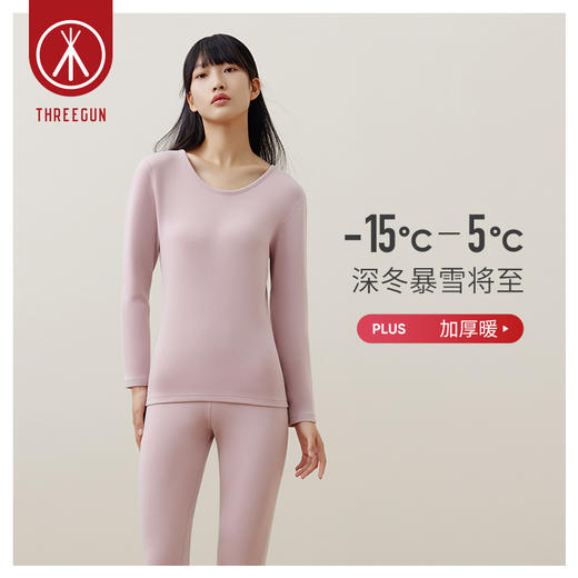 Threegun三枪 【抗菌长绒棉】加厚磨毛绒圆领女士保暖内衣套装-23906D021 商品图8
