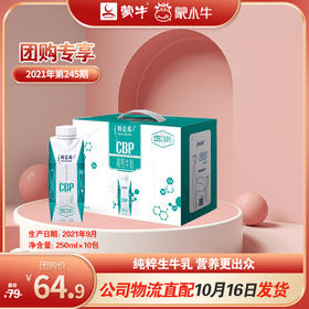 特仑苏高钙牛奶全脂调制乳利乐梦幻盖250ml×10包