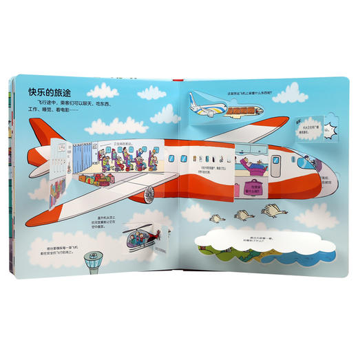 乐乐趣揭秘翻翻书低幼版揭秘揭秘火车+揭秘汽车+揭秘机场+揭秘地球（共4册） 商品图5