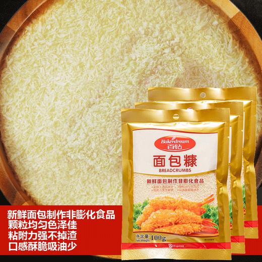 【百】百钻面包糠100g 商品图6