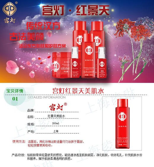 GD/宫灯红景天美肌水200ml 补水保湿滋润清爽经典老国货老上海 商品图3