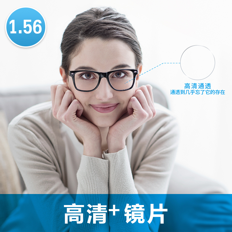 2.5新视代 1.56高清+现片（远视片）