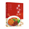 重庆小面全典 张正雄 著 家常菜谱 商品缩略图0