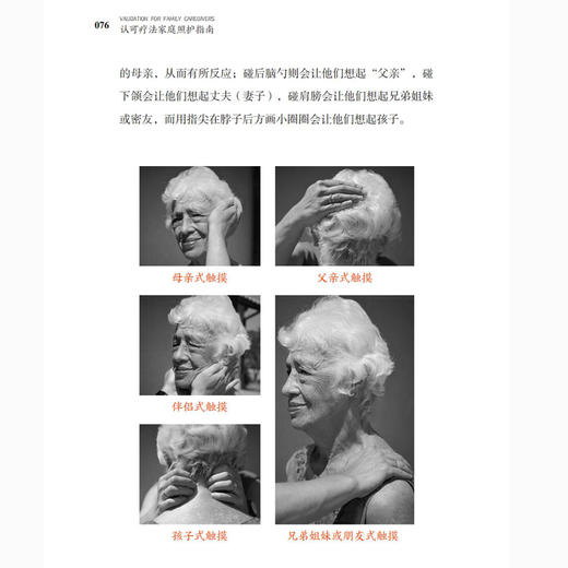 认可疗法家庭照护指南（精装版） 商品图4