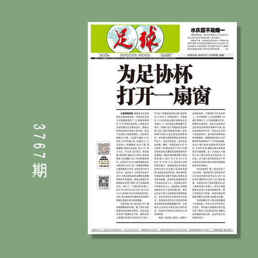 包邮！足球报 3767期 为足协杯打开一扇窗 商品图0