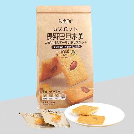 藤野制菓卡仕伽长野腰果芙巴旦木坚果脆日式曲奇饼干网红休闲零食 商品图2