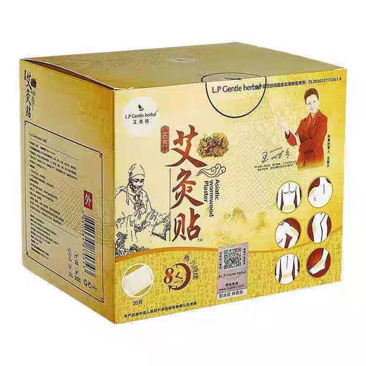 LP艾奥比艾灸贴 商品图6