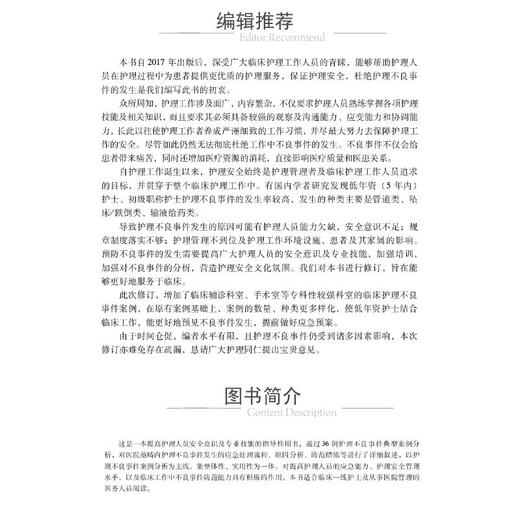 护理不良事件管理与案例分析（第二版） 商品图4