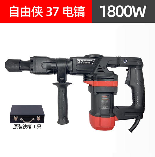 【货号05713】自由侠37电镐37气缸电镐1800瓦 商品图0
