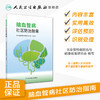 脑血管病社区防治指南 2020年10月参考书 商品缩略图1