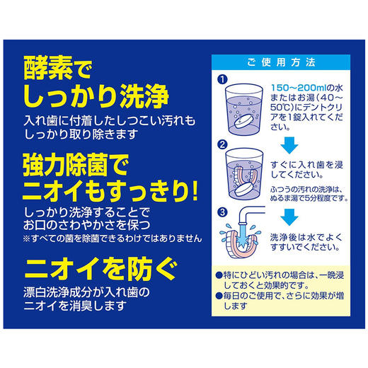 包邮！日本纪阳NOVOPIN假牙/牙套清洁片120片 商品图1