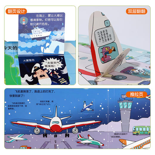 乐乐趣揭秘翻翻书低幼版揭秘揭秘火车+揭秘汽车+揭秘机场+揭秘地球（共4册） 商品图2