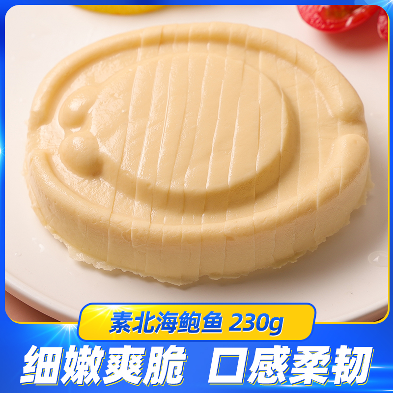 素鲍鱼认准奇乡牌 素鲍鱼素食MM喜爱 230克