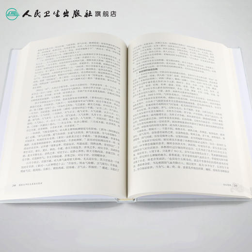 [旗舰店 现货] 国医大师孙光荣医论医话 何清湖 黎鹏程 主编 中医药 9787117276771 2019年1月参考书 人民卫生出版社 商品图4