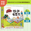 数学有意思 商品缩略图0
