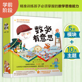 数学有意思